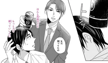 【漫画】社内随一のイケメンの心の中は、俺へのムッツリな恋心でいっぱい…？／30歳まで童貞だと魔法使いになれるらしい(2)