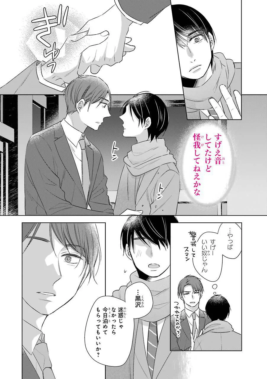 画像 漫画 じゃあうち泊まってく 誘ってきたイケメン同期の頭の中は もはや言語化不可能 30歳まで童貞だと魔法使いになれるらしい 3 8 9 Webザテレビジョン