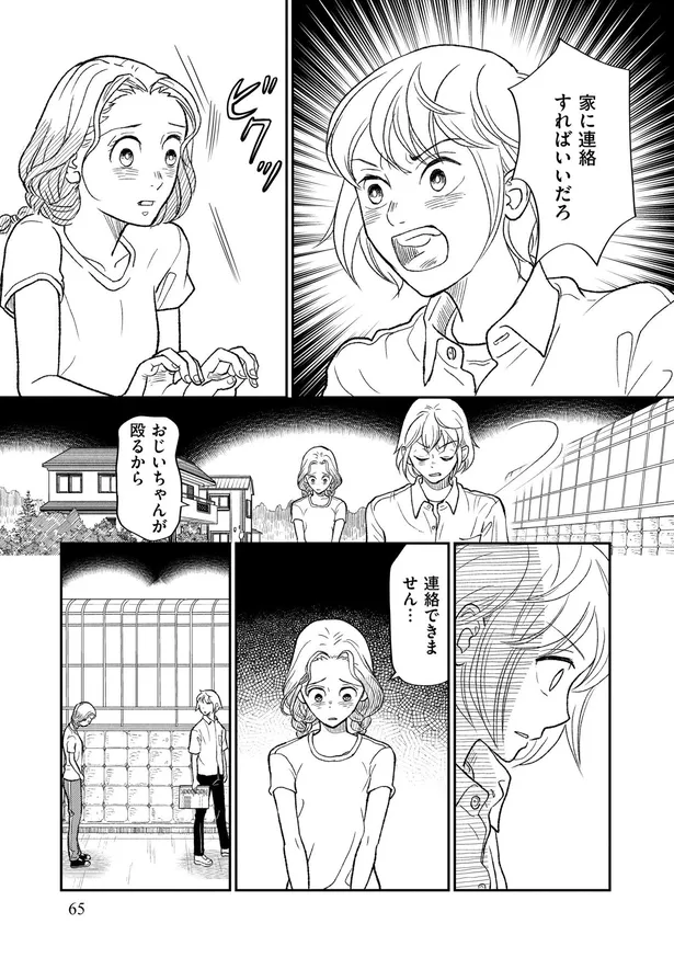 画像 漫画 体のことをハッキリさせようと病院を勧められ でも ハッキリしたらどうしたらいい ジェンダー コード 5 10 16 Webザテレビジョン