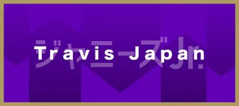 Travis Japan、LA留学前最後の音楽番組パフォーマンス　思いを込めた『夢のHollywood』が「勇気が出た！」「感動で涙が止まらない」と話題＜CDTVライブ！ライブ！＞