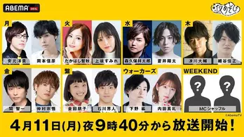 岡本信彦、たかはし智秋、蒼井翔太、細谷佳正らが新MCに、土曜ロケ枠新設「声優と夜あそび 2022」新体制発表