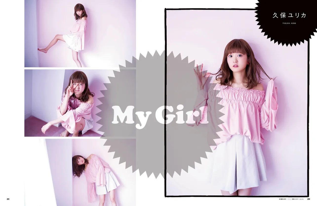 「My Girl vol.18」久保ユリカのフォトページ
