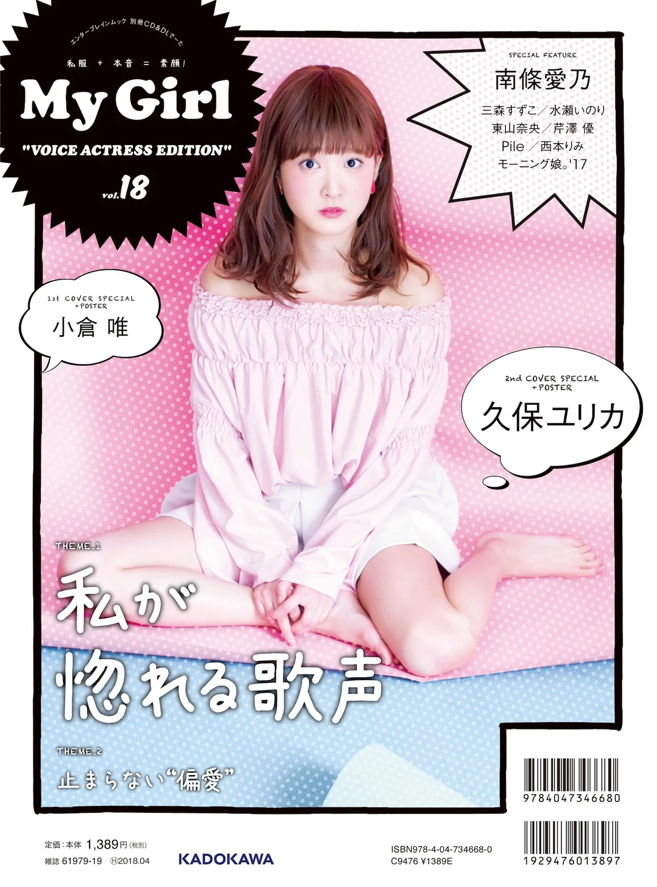 2nd Cover（裏表紙）には、5/10（水）にニューアルバムをリリースする久保ユリカが登場。