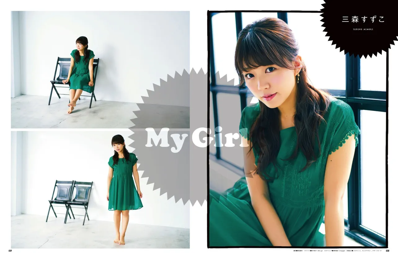 「My Girl vol.18」三森すずこのフォトページ