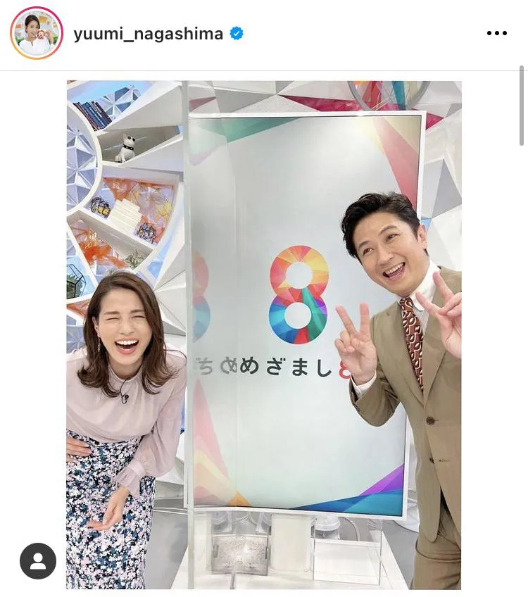 ※画像は永島優美アナ公式Instagram(yuumi_nagashima)のスクリーンショット