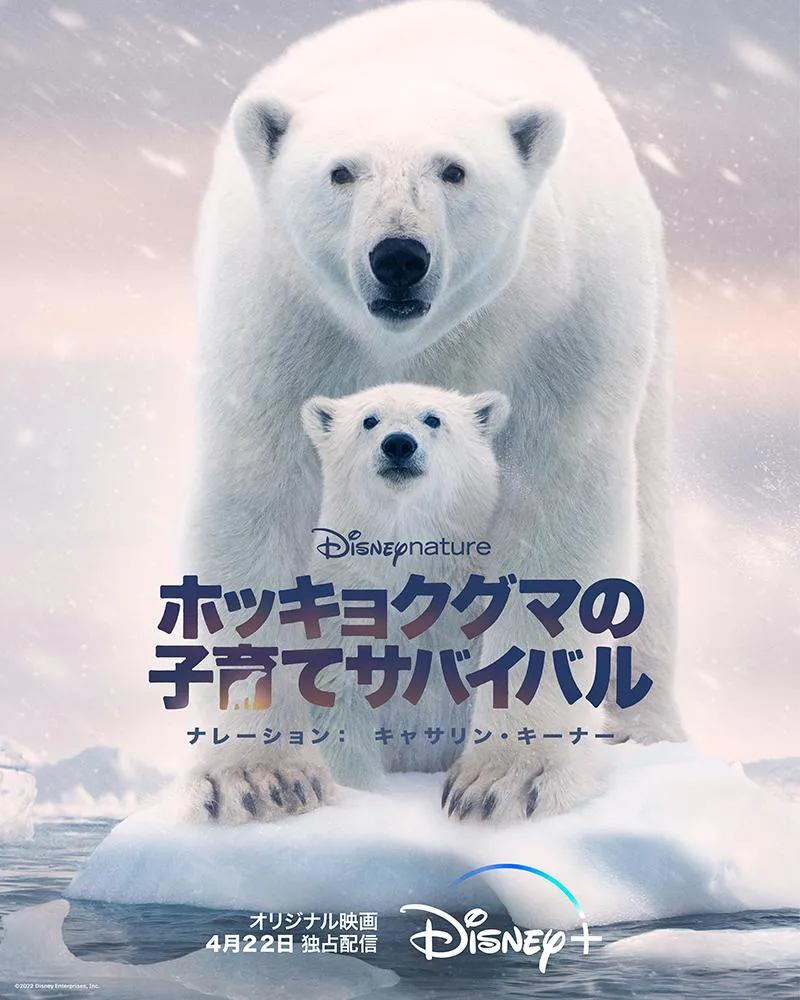 4月22日(金)よりディズニープラスで独占配信開始