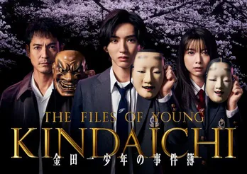 道枝駿佑主演「金田一少年の事件簿」の本編映像を『Premium Music 2022』で初解禁!歴代主題歌&名場面振り返り企画も