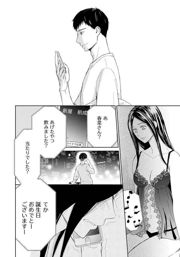 画像 漫画 妻の誕生日を忘れ スマホから目を離さない夫 大胆な下着で迫っても 見向きもされない 35歳の不 純愛 2 13 14 Webザテレビジョン