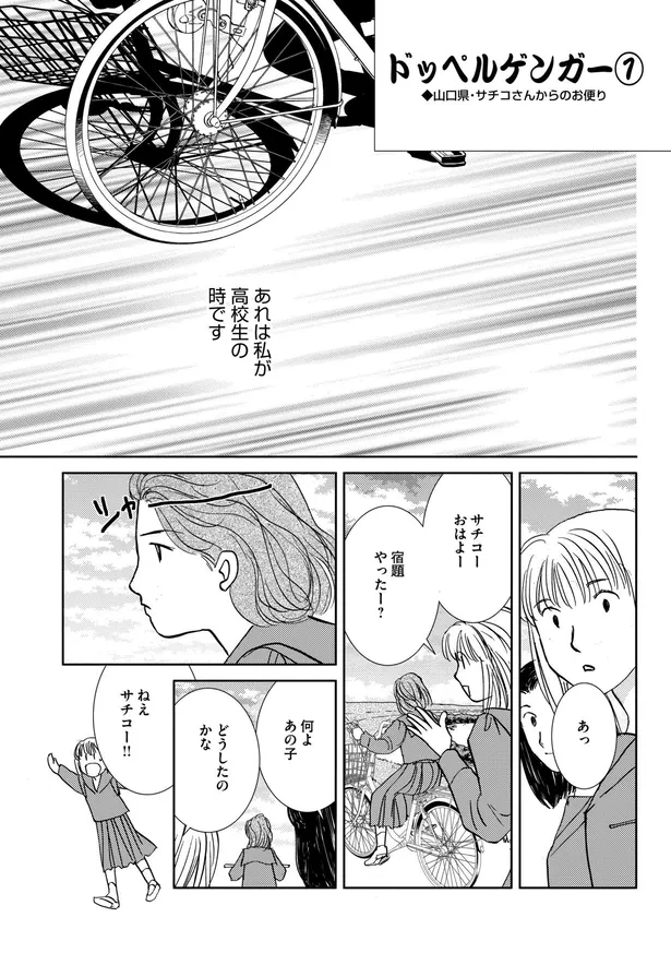 画像 漫画 3回現れたら死ぬ ドッペルゲンガー 居ないはずの場所で あなたを見た と言われ ついに3回目 となりの怪異談 2 4 9 Webザテレビジョン