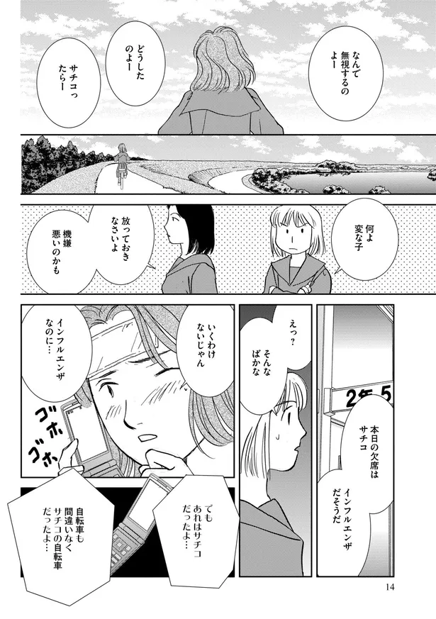 画像 漫画 3回現れたら死ぬ ドッペルゲンガー 居ないはずの場所で あなたを見た と言われ ついに3回目 となりの怪異談 2 5 9 Webザテレビジョン