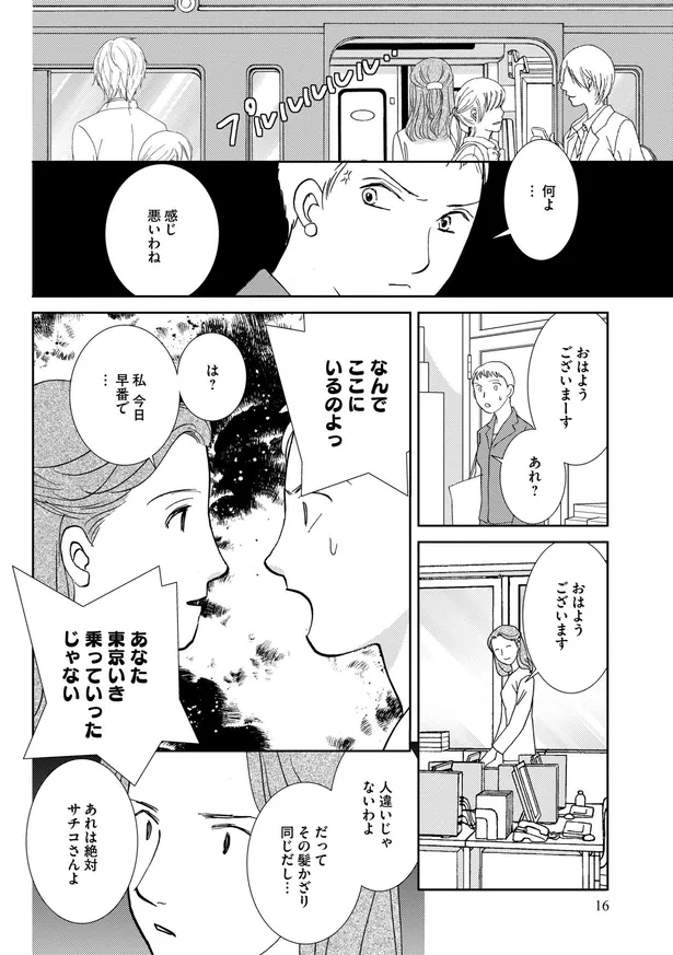 画像 漫画 3回現れたら死ぬ ドッペルゲンガー 居ないはずの場所で あなたを見た と言われ ついに3回目 となりの怪異談 2 7 9 Webザテレビジョン