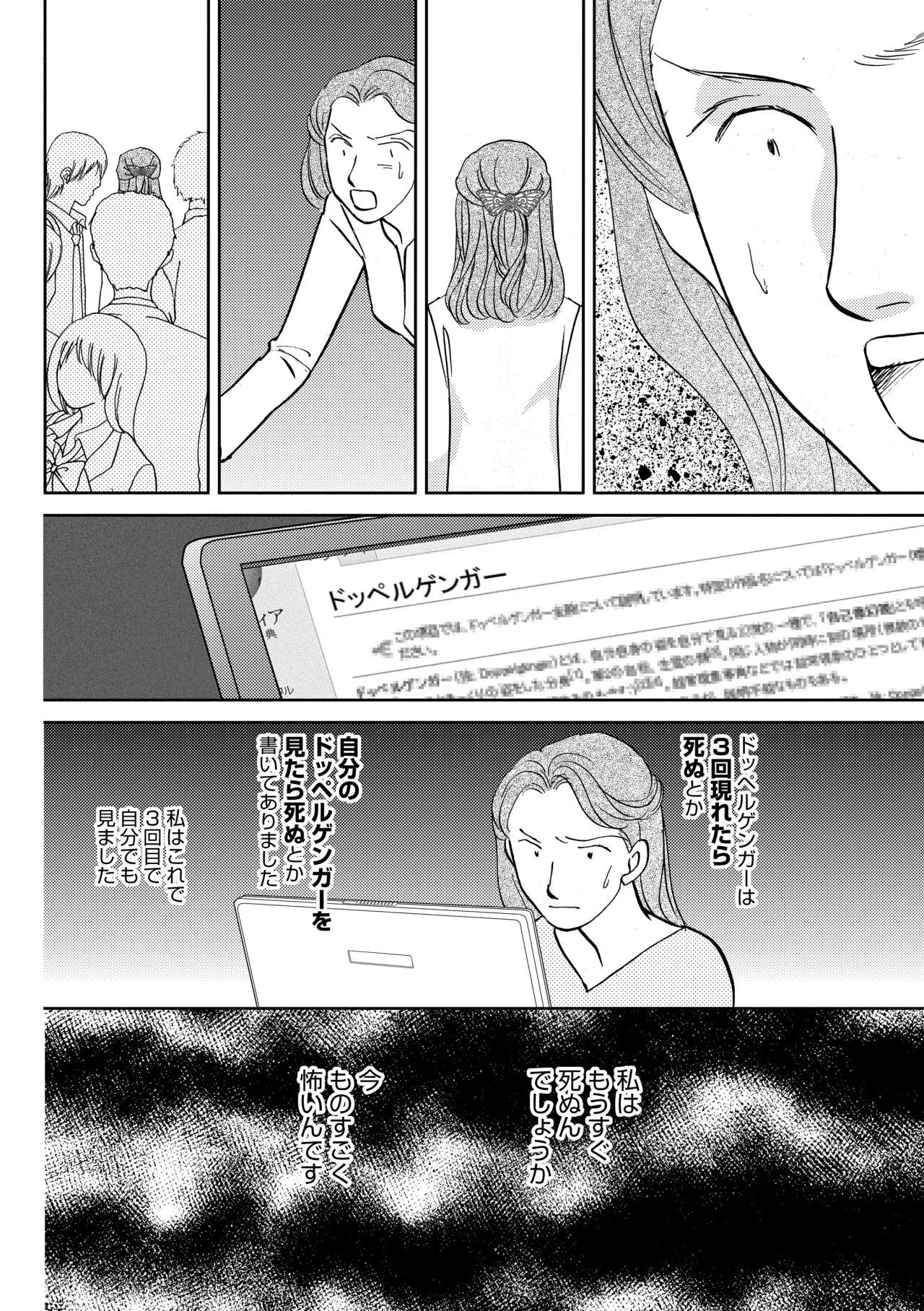 画像・写真 【漫画】“3回現れたら死ぬ”ドッペルゲンガー。居ないはずの場所で「あなたを見た」と言われ、ついに3回目…／となりの怪異談(2)(9/9)  | WEBザテレビジョン