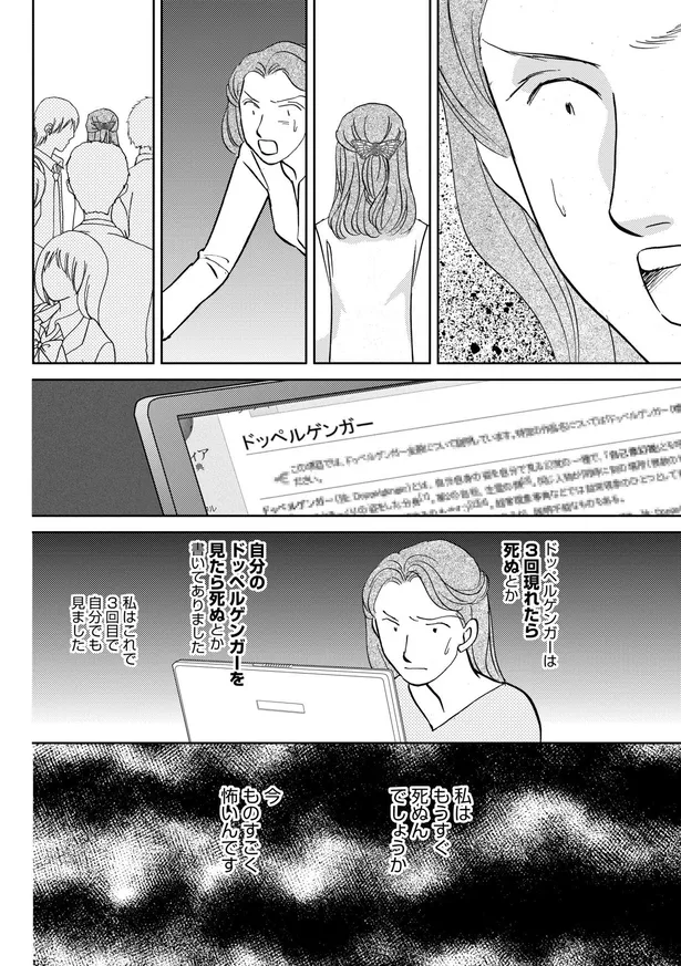 画像 漫画 3回現れたら死ぬ ドッペルゲンガー 居ないはずの場所で あなたを見た と言われ ついに3回目 となりの怪異談 2 9 9 Webザテレビジョン