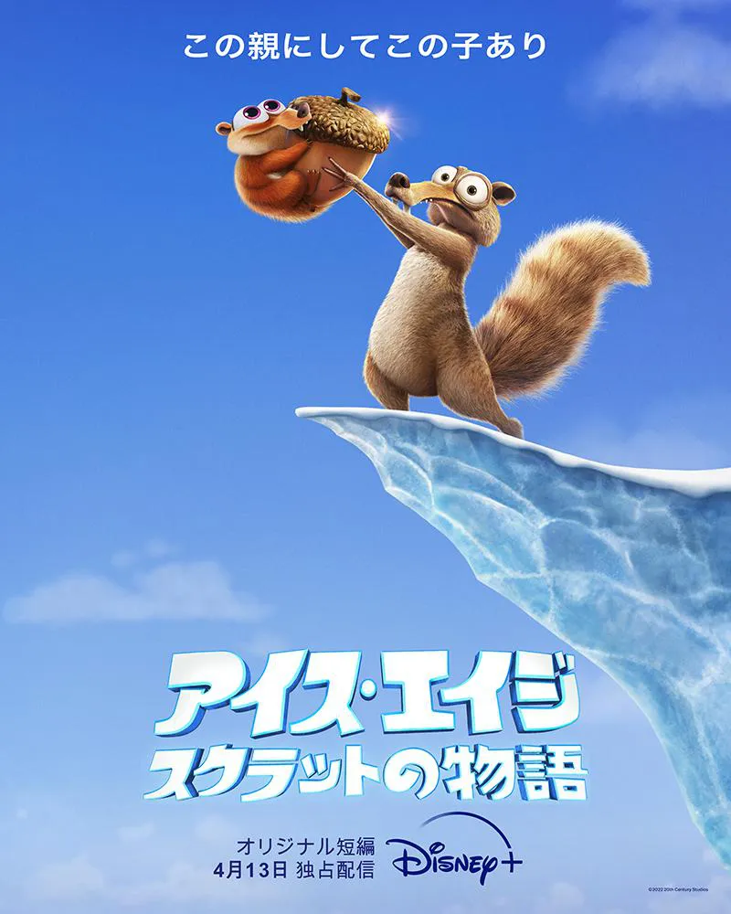 4月13日(水)よりディズニープラスで独占配信開始