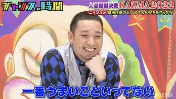 千鳥ノブのしずるKAZMAのコントロール不能ぶりに大悟「うまいこといかなければいかないほど、KAZMA」＜チャンスの時間＞