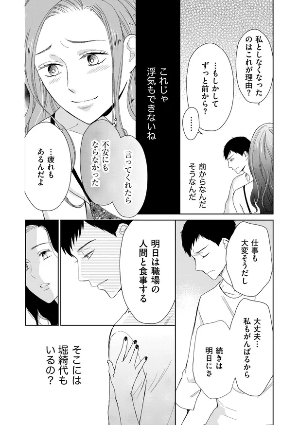 画像 漫画 妻にだけed って 結婚するほど好きなはずなのに そんなワケない 35歳の不 純愛 6 7 15 Webザテレビジョン