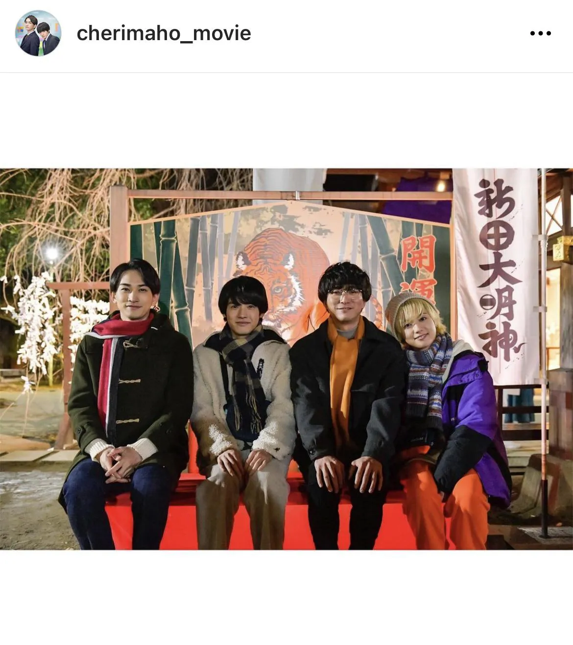 ※「チェリまほ THE MOVIE」オフィシャルInstagram(cherimaho_movie)より