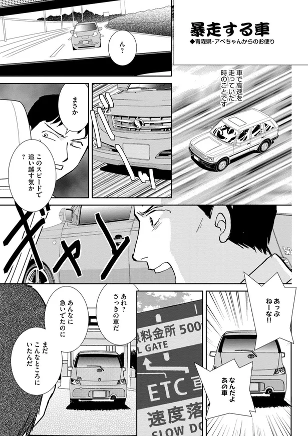 漫画 あの車 絶対事故る 高速道路で見かけた車の助手席には ありえない光景が となりの怪異談 6 Webザテレビジョン