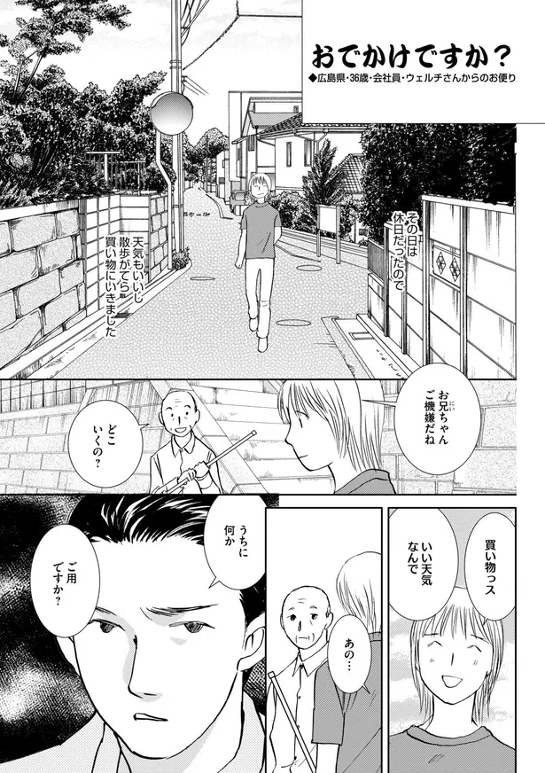 漫画 小学生の頃 拾ってきたお気に入りの石 半年後 霊感のある母に 何か拾ってきた と聞かれ となりの怪異談 7 Webザテレビジョン