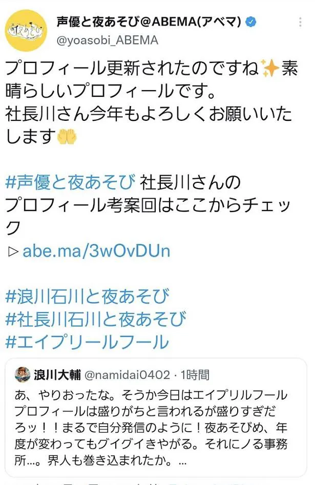 「声優と夜あそび」Twitter