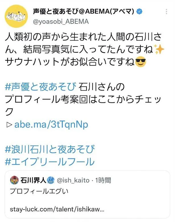 「声優と夜あそび」Twitter