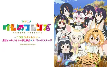 映画館で「けものフレンズ」一挙上映+キャストイベント開催