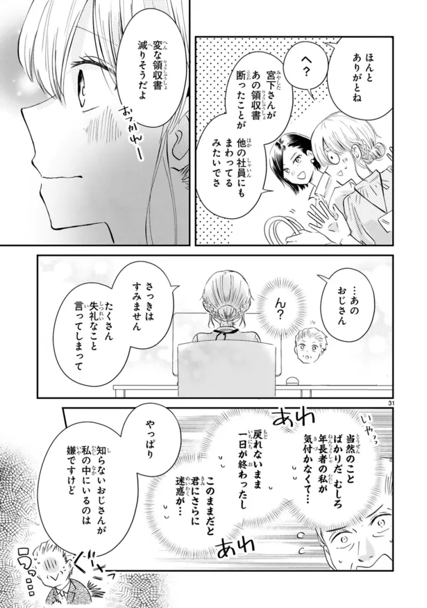 画像 漫画 意識を取り戻したおじさんのお見舞いへ 病院でばったり会ったのは おじさんが私の恋を応援しています 脳内 3 2 11 Webザテレビジョン