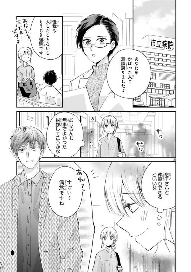 画像 漫画 意識を取り戻したおじさんのお見舞いへ 病院でばったり会ったのは おじさんが私の恋を応援しています 脳内 3 4 11 Webザテレビジョン