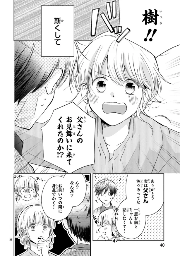 画像 漫画 意識を取り戻したおじさんのお見舞いへ 病院でばったり会ったのは おじさんが私の恋を応援しています 脳内 3 9 11 Webザテレビジョン