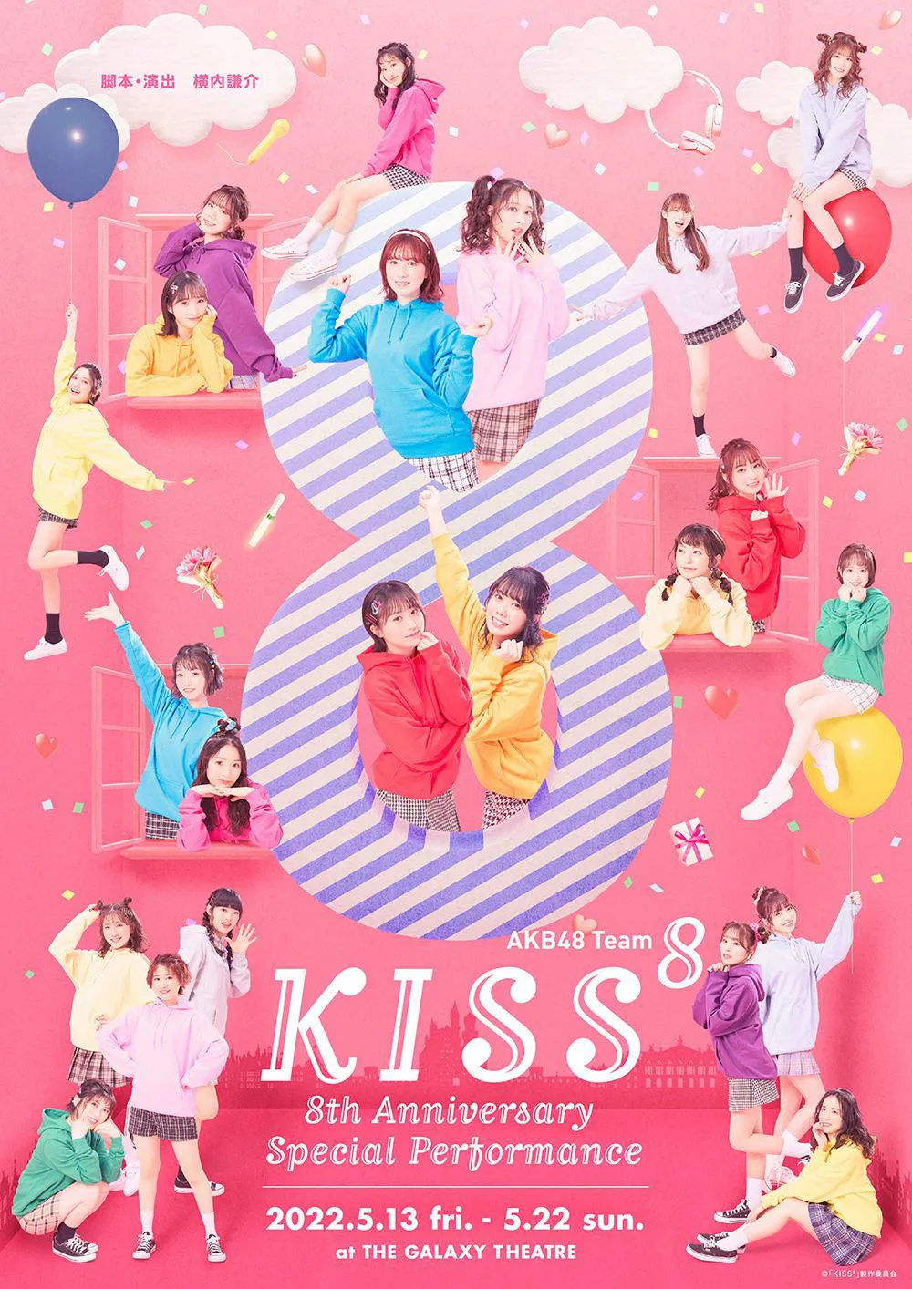 舞台「KISS 8」キービジュアル
