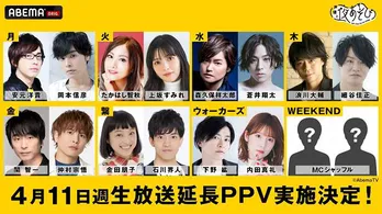 ＜声優と夜あそび＞新シーズン“2022”スタート「生放送延長WEEK」追加開催決定