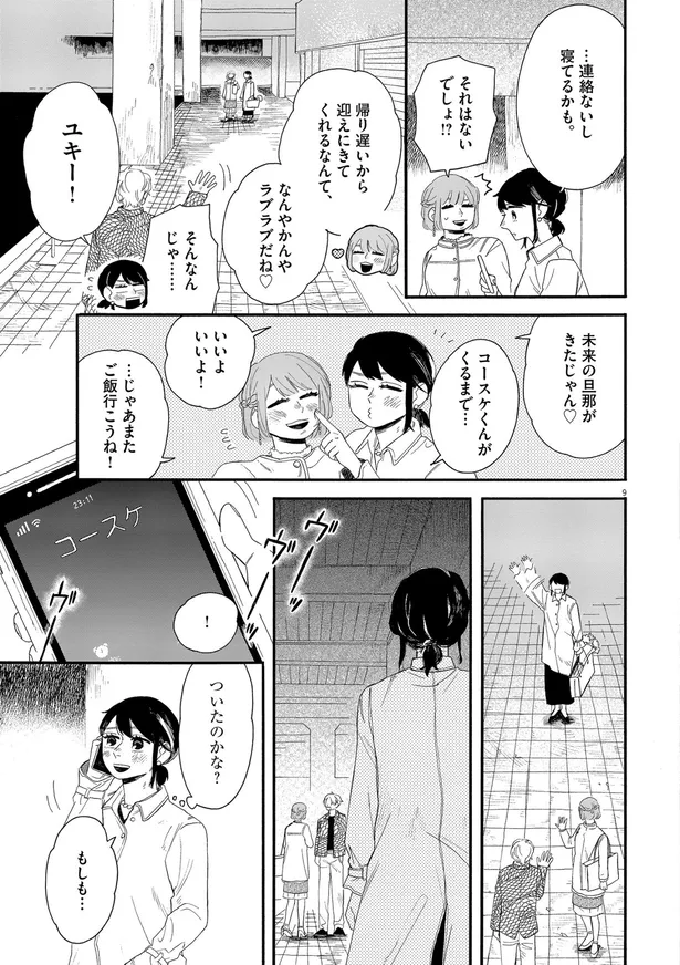 画像 漫画 好きになったのは 彼の弟でした 彼と付き合って10年 気づいたら ときめき なんてなくて 愛するあなたと恋するきみが 1 10 11 Webザテレビジョン