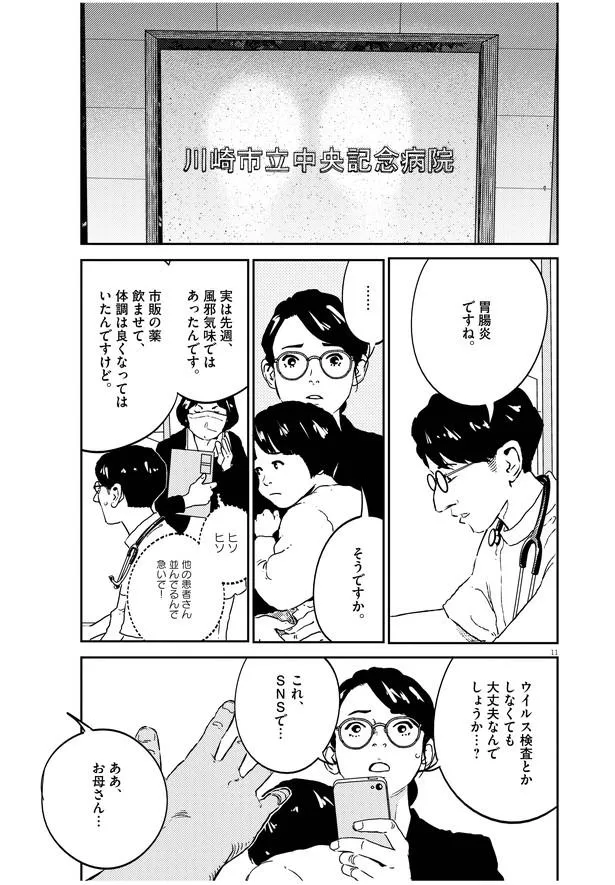 画像・写真 【漫画】「子供が好き」だけでは戦えない。子供たちとその