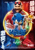 「ソニック・ザ・ムービー／ソニック VS ナックルズ」は8月19日(金)より全国公開