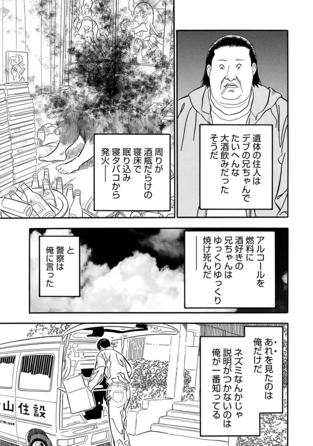 漫画 誰も信じてくれない 寝たばこが原因で燃えた部屋には ありえない光景が 闇異本 4 5 5 Webザテレビジョン