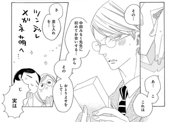 【漫画】美少女だと思ってたのに…!憧れの漫画家の正体にショックを受けるも、美しい“おとりよせ和菓子”に感動/先生のおとりよせ(2)<ドラマ放送中>