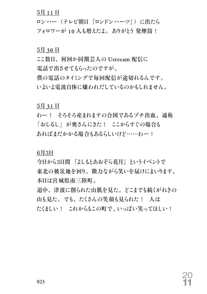 ※「ここにいるよ ジョイマン・高木のツイート日記 2010-2020」より