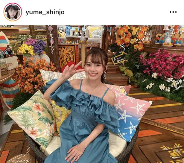 ※画像は新條由芽(yume_shinjo)オフィシャルInstagramのスクリーンショット