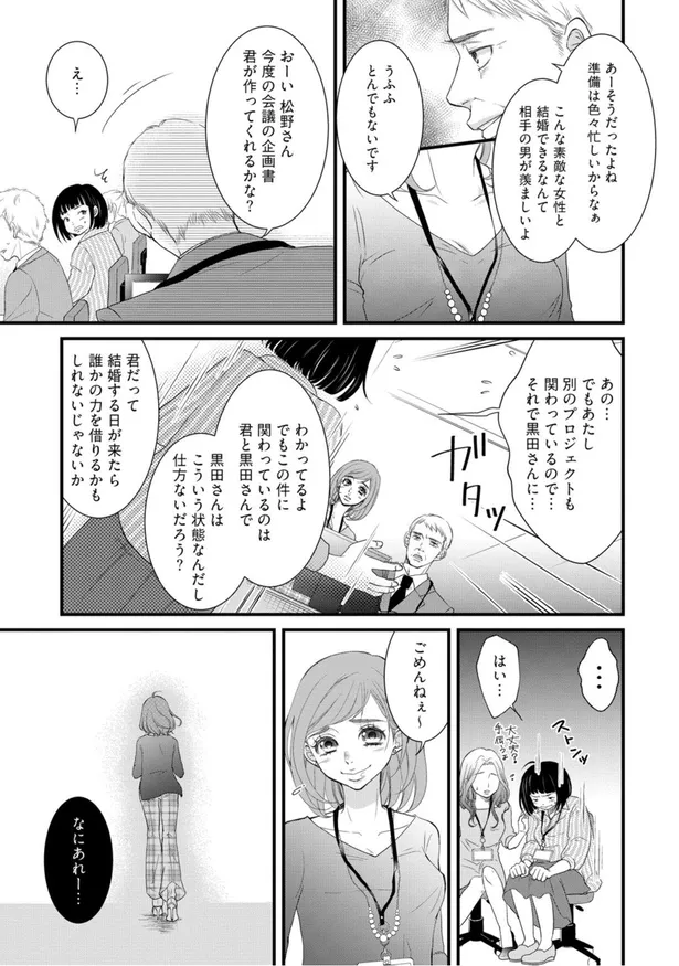 漫画 もうすぐ結婚するので と 仕事を他人に押しつける女 社内女子からの悪口にもニッコリ Risky 復讐は罪の味 3 2 6 Webザテレビジョン