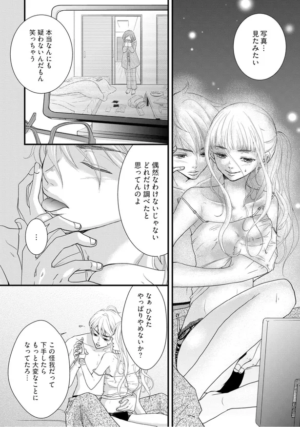 漫画 もうすぐ結婚するので と 仕事を他人に押しつける女 社内女子からの悪口にもニッコリ Risky 復讐は罪の味 3 5 6 Webザテレビジョン