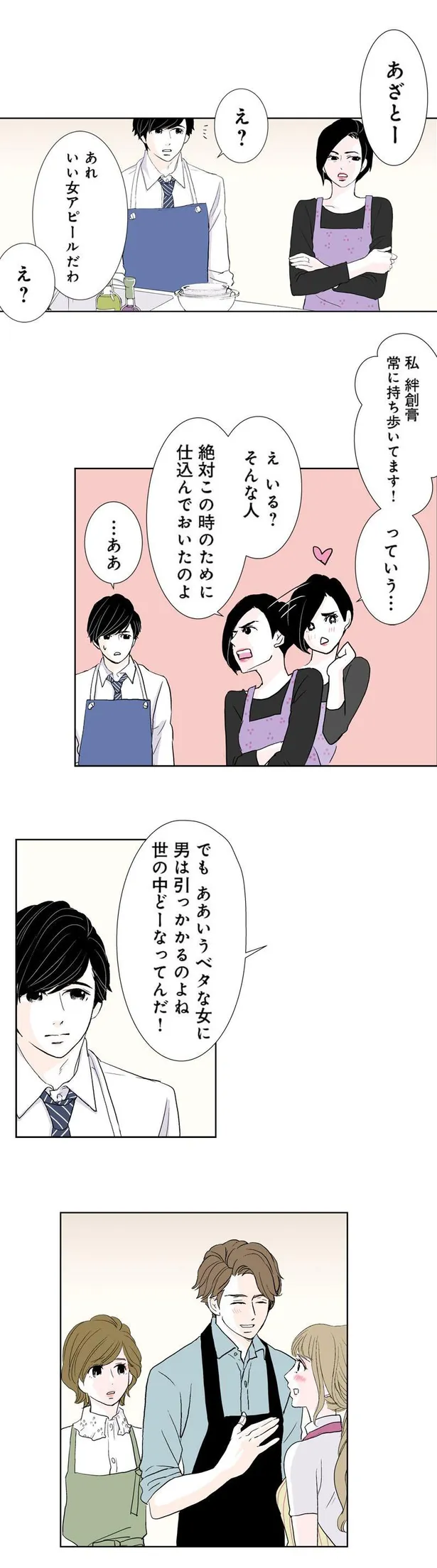 画像 漫画 健気な女は一枚上手 ばんそうこうを差し出す いい女アピール にやっかみ Lineの答えあわせ 4 6 7 Webザテレビジョン