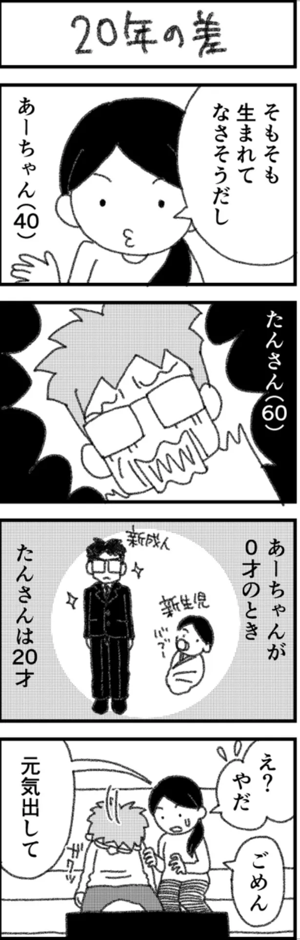 画像 漫画 年齢差歳 年の差カップルのリアルな葛藤を描いた漫画にコメント続々 4 66 Webザテレビジョン