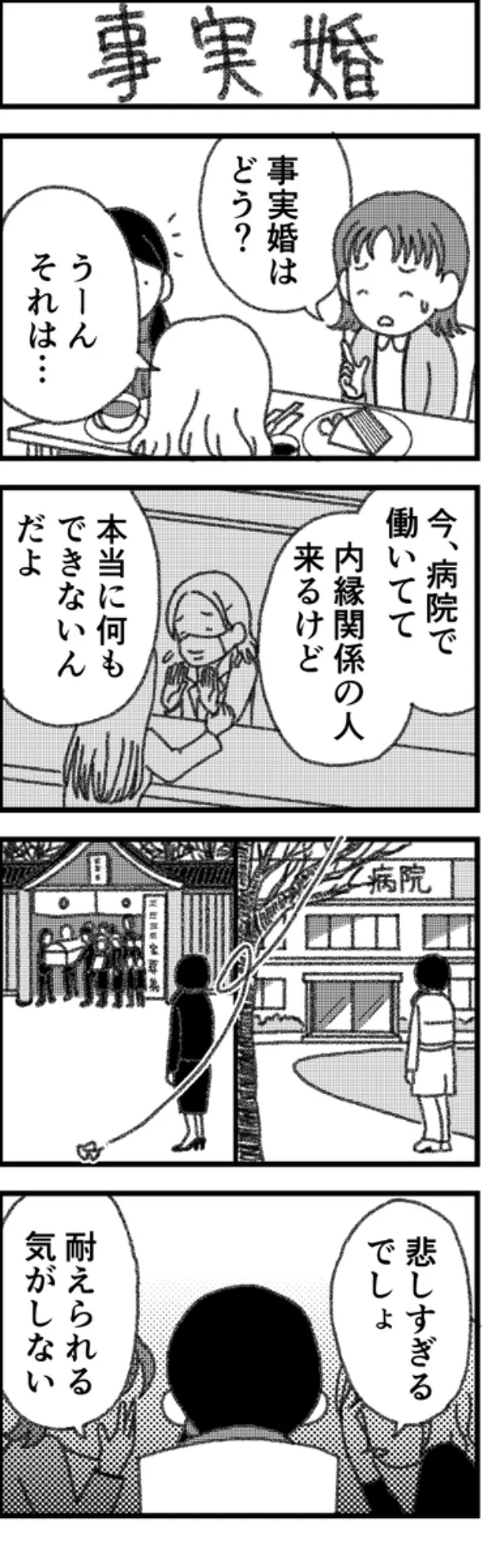 画像 漫画 年齢差歳 年の差カップルのリアルな葛藤を描いた漫画にコメント続々 54 66 Webザテレビジョン