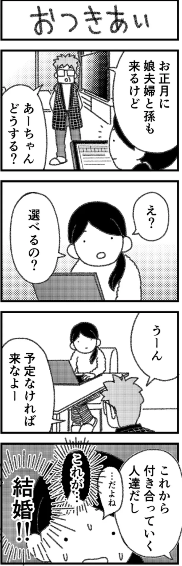 画像 漫画 年齢差歳 年の差カップルのリアルな葛藤を描いた漫画にコメント続々 63 66 Webザテレビジョン