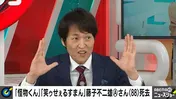 千原ジュニア、藤子不二雄Aさんからの金言を告白「本当におもしろいと思うことをしたほうがいいぞ」＜ABEMA的ニュースショー＞