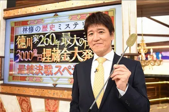 徳川埋蔵金ついに発見か!?林修、北斗晶らが発掘に挑む