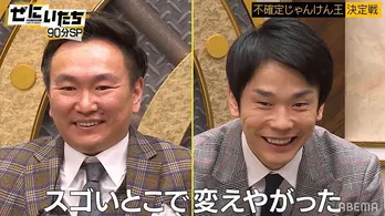 小倉由菜、対戦相手のかまいたち山内健司に「なかが見えたら“グー”を出して」とスカートをまくりあげる色仕かけ＜ぜにいたち＞