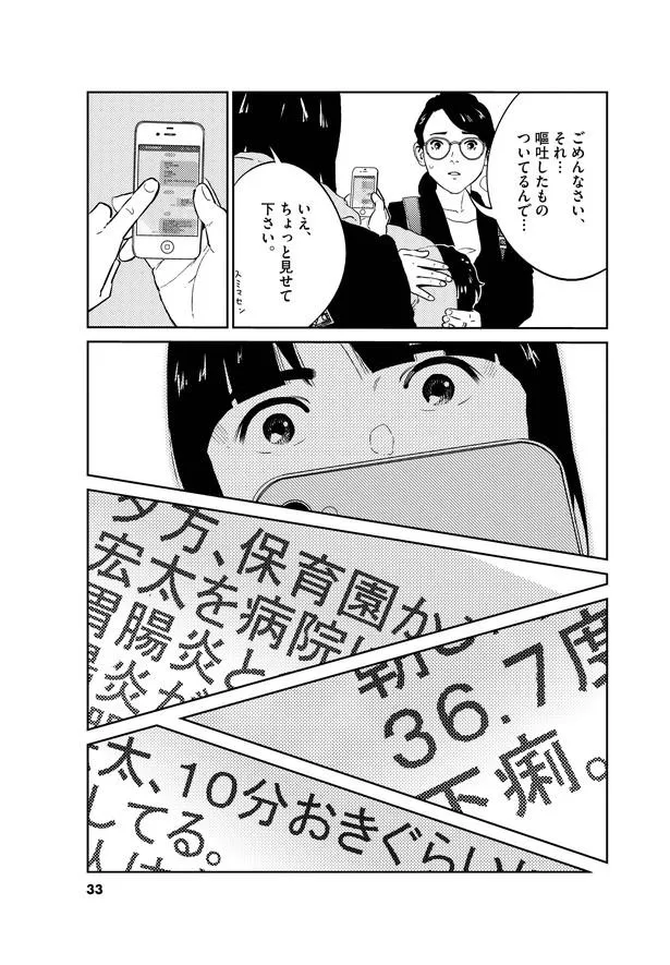 画像・写真 【漫画】胃腸炎と診断されたのに…保育園児が突然嘔吐。母親