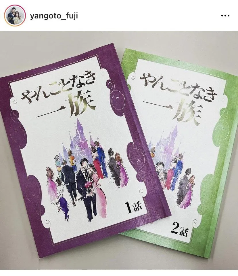 ※画像は木曜劇場「やんごとなき一族」公式Instagram(yangoto_fuji)より