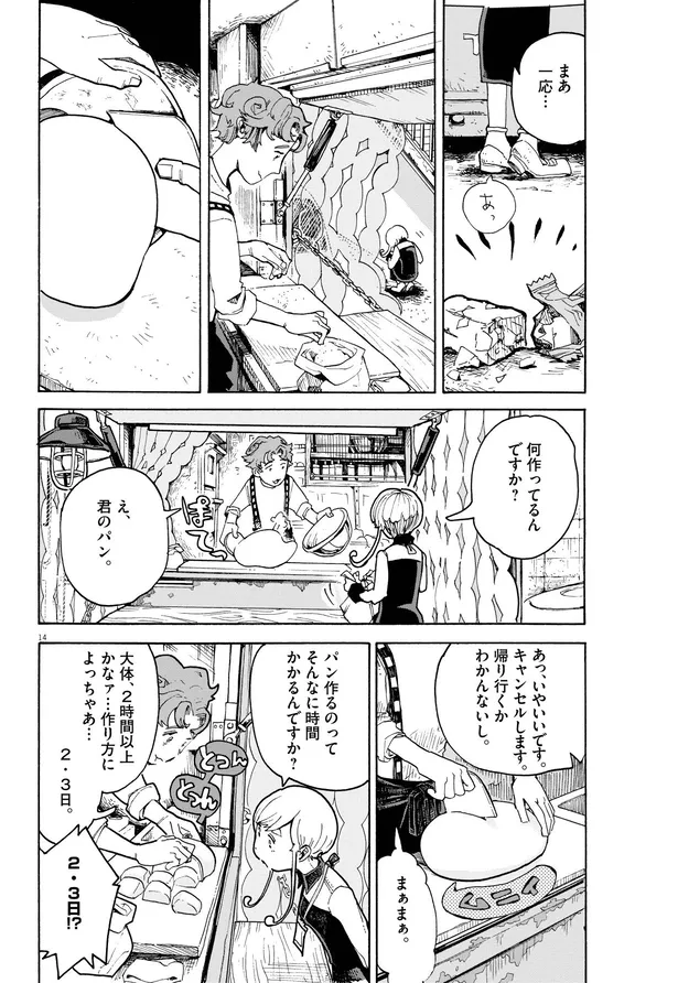 画像 漫画 偶然見つけたパン屋さんには 優しい雰囲気の店員さんが 仕事について聞くと 返ってきた意外な言葉 くるくるくるま ミムラパン 2 4 12 Webザテレビジョン